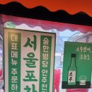 일백집서울포차 | 성신여대 맛집 l 일백집 서울포차 본점 솔직 후기