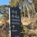 청춘-숲속의 섬,  | 국립 무의도 자연휴양림 숲속의집 무의도 후기