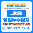 천장 누수탐지 벽지 곰팡이 젖음 대성 DS-8000