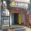 진짜진짜만화방 | 휴식과 몰입이 있는 사하구만화방 추천 :: 만화카페하단점