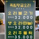 죽림황금오리 본점