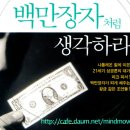 백만장자와 졸부의 차이 이미지