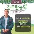 진주팜농약 이미지