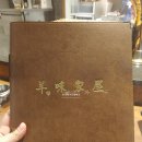 LAMB 산본점 | [산본 맛집] 양미가옥