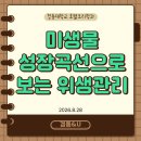 미생물 성장곡선 이미지