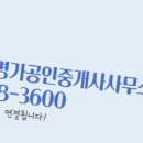 중개명가공인중개사사무소 이미지