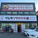 청담해장국 - 미추홀구 소성로 193-14 | 청담해장국