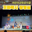 학생회관 대공연장 | 인천 어린이 과학 뮤지컬 '꼬마박사 장영실' 참여형 공연 초등학생 관람 후기