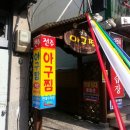 전라도아구찜 이미지
