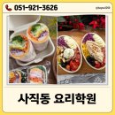 브런치&샌드위치마스터자격증 | 사직동요리학원 브런치카페 수업으로 에그베네딕트, 샌드위치 메뉴 마스터하기