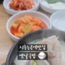 옛날국밥시흥