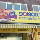 GS25 정자사거리점 | 울산 북구 정자 도너츠 맛집 도너킹 강동점