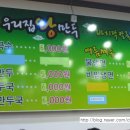 우리집왕만두바지락칼국수 이미지