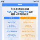 중국어TSC말하기자격증 이미지