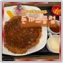 돈까스 클럽 | 부평 청천동 맛집 돈까스클럽 솔직후기