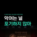 석촌연기학원추천 악어는 널 포기하지 않아 연극영화과입시 합격후기