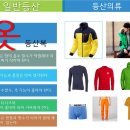 등산 할 때 옷 입는 방법 (LAYERING SYSTEM) 이미지