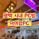아이팝 PC 네이버블로그