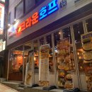 크라운호프 여수장성마을점 | 전남 여수 안주맛집 여기가 진짜 대박 술집[크라운호프]