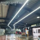 천일셀프세차장 | 수원 셀프세차장 천일실내셀프세차장 실내세차 스팀 세차