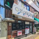 경남명품김밥 | 문현안동네 김밥맛집 경남명품김밥 등산 갈 땐 최고의 메뉴
