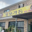 팔보가든 네이버블로그