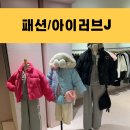 수원 화서스타필드 아동복 6세여아옷 추천 입학식룩 설빔 아이러브제이