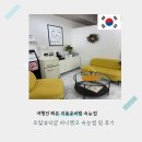 장유 율하 속눈썹 바니앤코, 짧은모 시술후기