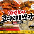 마린보이코다리1번가 - 천안시 서북구 서부대로 319-4 | 안양 관양동 맛집 마린보이코다리1번가 안양관양점, 점심특선 코다리조림 후기