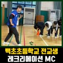 백초초등학교 이미지