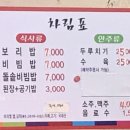 삼계보리밥