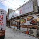그집 갈비탕 이미지