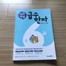 한자 급수 대비반 (6급) | 미래엔 [하루 한장 급수 한자 6급] 서평후기
