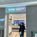 하나은행 입구 | 인천공항 하나은행 환전소 유로 환전 방법 후기 : 환전 예약, 위치, 운영 시간