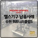 코리아헬스클럽 이미지