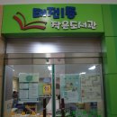 노원동 작은도서관 이미지