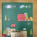 8. 아버지의 해방일지 : 3/12-3/19, 완독 (평점5점) 이미지