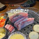 학장동 영해축산 앞 | 학장맛집 가성비 좋은 학장동 삼겹살 맛집 &#39;미진축산&#39;