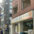 [서울 당산] 여름철 든든한 몸보신을 위한 능이버섯토종닭 백숙 맛집 당산 마루 능이버 백숙 삼계탕