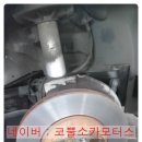 코뿔소카모터스 이미지