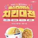 배스킨라빈스대전 이미지