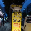 92막삼