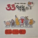33떡볶이&꼬마김밥울산명촌점