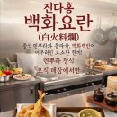 진다홍