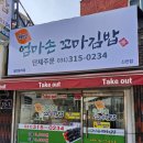 웰빙엄마손꼬마김밥 이미지