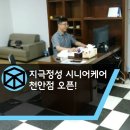 지극정성시니어케어