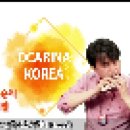 【황진이-박상철】 사회적거리두기, 한오는 가까이 | 한국식오카리나 김준모 이미지