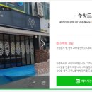 쑤앙드보떼