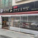 이대감양푼이생태랑동태랑 이미지