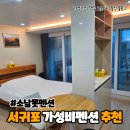 소남못펜션 | 제주 서귀포 가성비 펜션 소남못펜션 숙소후기